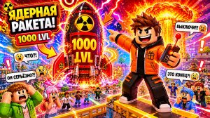 РЕАКЦИЯ СЕРВЕРА НА МОЮ ЯДЕРКУ 1000 ЛВЛ! 😱 Видео для самых маленьких 😊