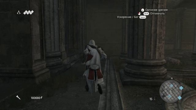 Assassins Creed Brotherhood - Прохождение!Часть 3(Лёгкие деньги,Кому письмо?,Crepi il lupo и т.д.)