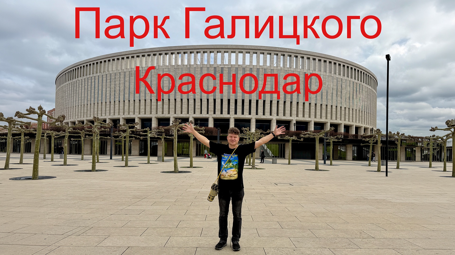 Парк Галицкого, Краснодар ( Японский сад , парк Облаков , фонтан Каньон , Французский сад )