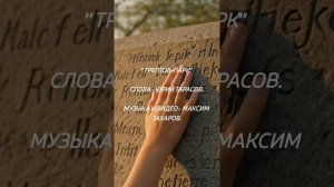 ТРЕПТОВ-ПАРК 😎