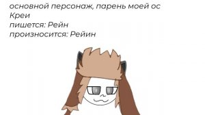 Как зовут всех моих персонажей