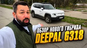 Обзор на новый гибрид DEEPAL G318 который собирают в России
