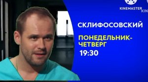 Анонс «Склифосовский» и фрагмент реклама «Трисикор» (Канал Disney Варя, 03.05.2026)