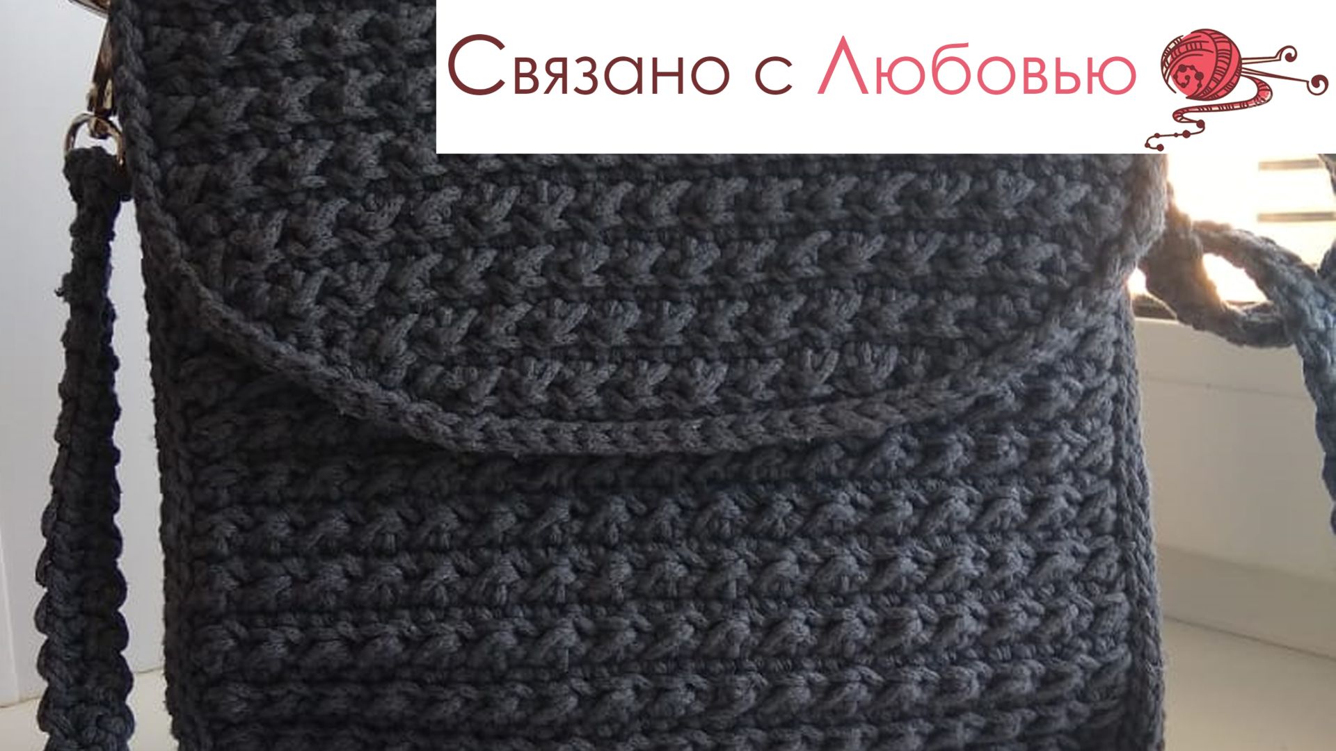 Сумка крючком 