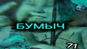 Vitya_17k - Bumich17 (Nightcore)