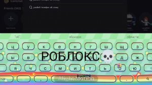 РОБЛОКС💀💀💀💀 ТЫ ЧООО