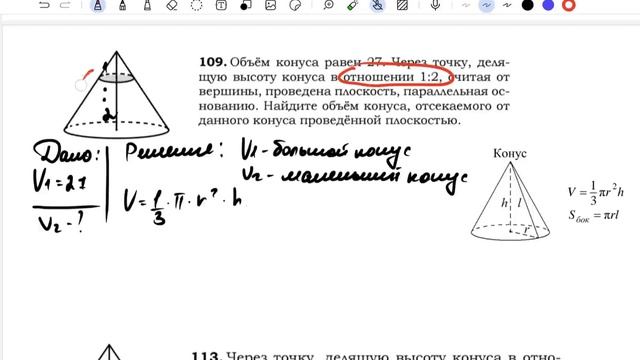 ЕГЭ, база. Задание 13 (конус)