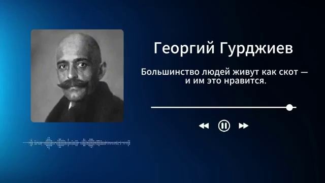 Почему люди могут жить механически, без настоящего осознания, и почему они могут наслаждаться этим