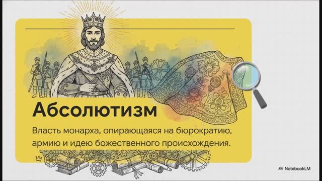 История Нового времени 7 класс параграф 5 Человек, общество, государство