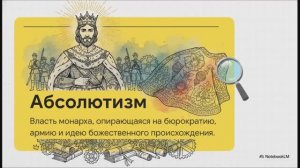 История Нового времени 7 класс параграф 5 Человек, общество, государство