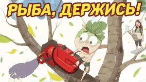 Осина и забег режиссёра. #ландшафный боевик