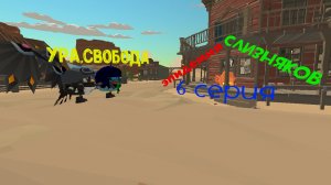 эпидемия слизняков 6 серия «побег»