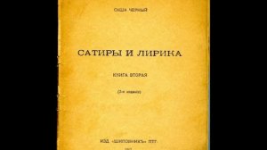 Театр. А. Градский  и группа «Скоморохи» -  на стихи Саши Черного.