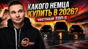 MW, Mercedes, Audi и VW — кто надёжнее в 2026? Честный ТОП-5 немецких авто с пробегом