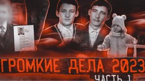 Губительное родство Вошли в подъезд и не вышли Побег школьника-убийцы Несколько громких дел
