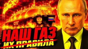 РОССИЯ БЬЕТ РЕКОРДЫ! ГАЗПРОМ ГОТОВИТ 73 МЛРД КУБОВ! КИТАЙ СПУСТИЛ ГАЗОВОЗ БЕЗ ЕДИНОГО ВИНТИКА США!