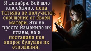 Новый год, который МЫ НЕ ЖДАЛИ как одно сообщение РАЗРУШИЛО все планы