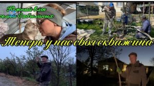 ❤️Влог за два дня/ Спасибо зрителям🙏/ Бедный муж и жена бездельница/ Работы завершены