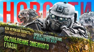 НЕРФ ЗМЕИНОГО ГЛАЗА! БОЛЬШОЙ ТАЙНЫЙ ПРОЕКТ ЗУБА и КАК ПОПАСТЬ на РАБОТУ в EXBO? Stalcraft новости