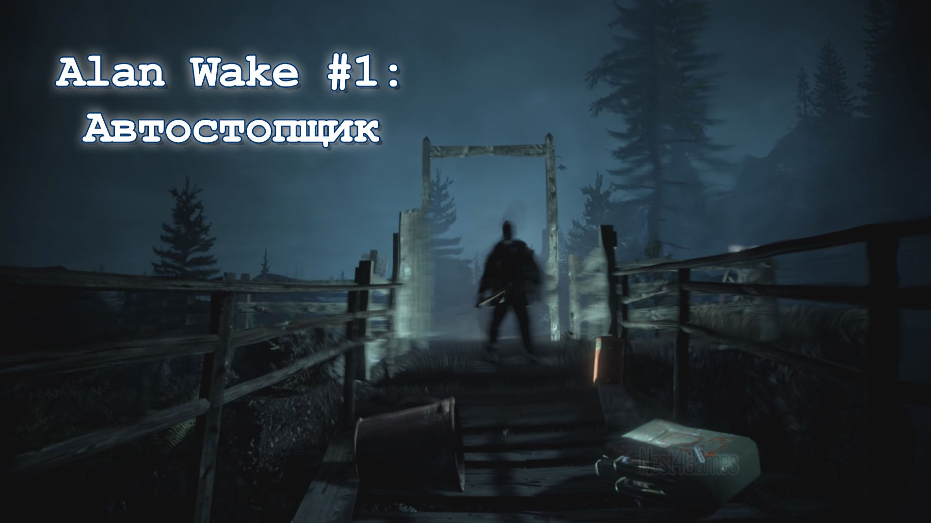 Автостопщик — Эпизод 1: Кошмар — Alan Wake #1