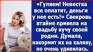 Свекровь втайне позвала на свадьбу сына кучу своей родни. Но очень удивилась поведению невестки