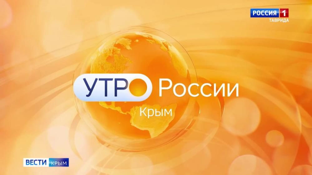 Утро России. Крым: 04.05.2026