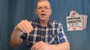 КРАТКИЕ НОВОСТИ 📰 3 МАЯ 👍