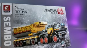 Роботония ► Sembo block / The Wandering Earth