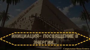 Женский курс «САКРАЛЬНЫЕ КОДЫ ЕГИПТА» ПЕРВЫЙ ПОТОК - СТАРТ 20 МАЯ