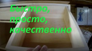 Мебель из дерева своими руками: сборка ящиков для кухонного гарнитура. Часть 2