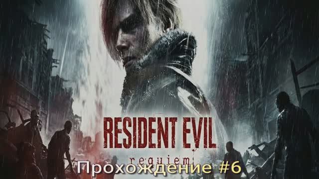 Resident Evil Requiem #6