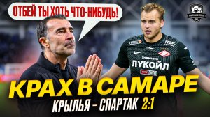 Спартак, что это было? Пять вопросов к Карседо