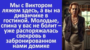 Истории из жизни | Свекровь распоряжалась в нашем домике, но я ответила... | Аудио рассказы