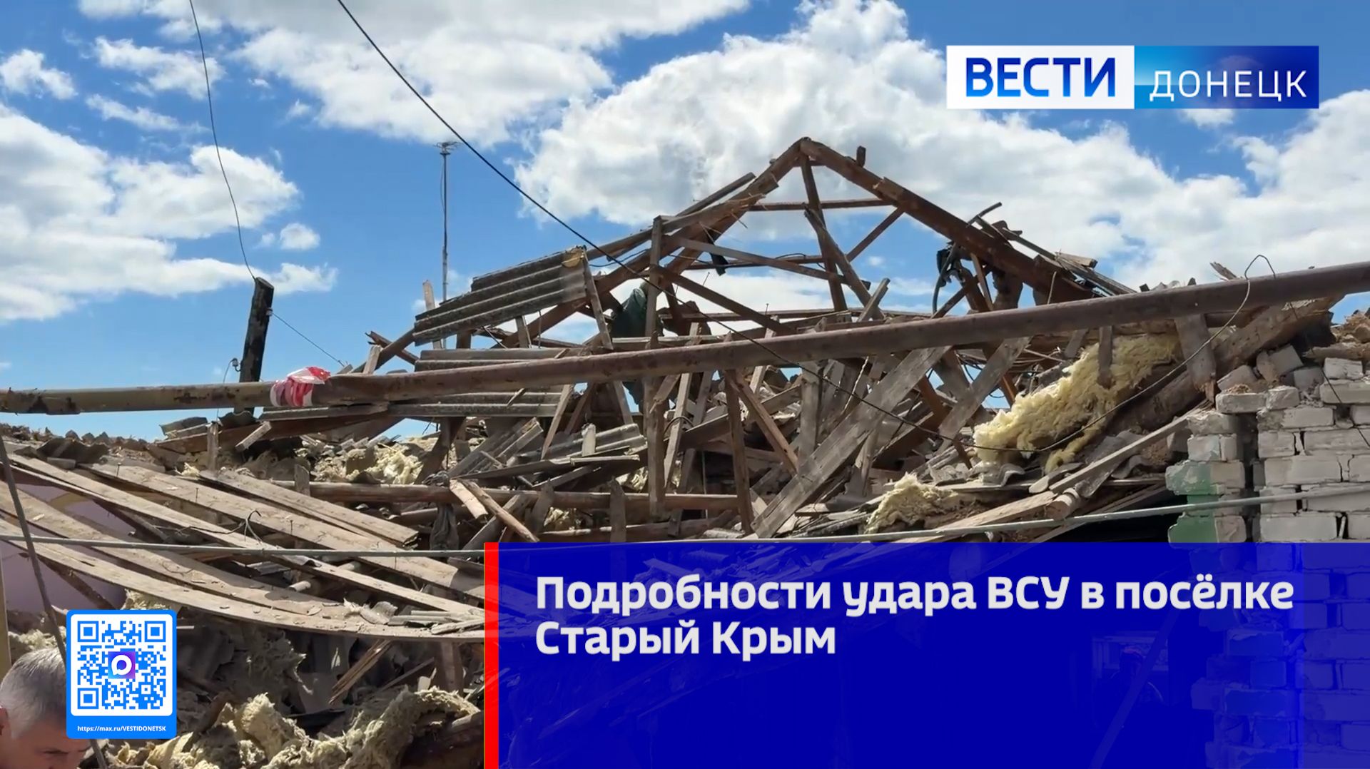 Подробности удара ВСУ в посёлке Старый Крым смотреть онлайн