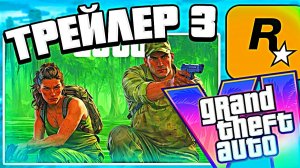 Новый трейлер GTA 6 выйдет 14 мая, но это будет не геймплей — новые утечки по ГТА 6