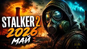 S.T.A.L.K.E.R. 2 • Когда станет можно играть в эту игру ? Что с оптимизацией !
