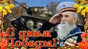 СПАСИБО ПРАДЕДУ И ДЕДУ ЗА ТУ ВЕЛИКУЮ ПОБЕДУ!!!