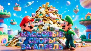 Топ 10 лучших фильмов 2026 года за АПРЕЛЬ месяц.