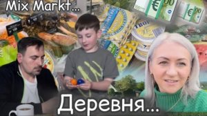 Закупка в Mix Markt на 180💶 Вкусные блины 🥞 отвезли машину 🚘 Немецкая деревня ✔️ужин 🫔