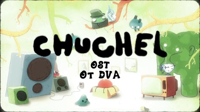 CHUCHEL soundtrack (OST) — Трек колонки №2