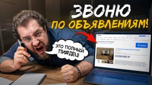 Как вас обманывают при покупке квартиры — разбираю на реальных объявлениях из Петербурга!