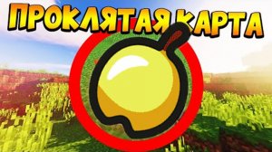 Лололошка и Фиксплей | Fixplay 😰Фиксай проходит самую проклятую карту в майнкрафт