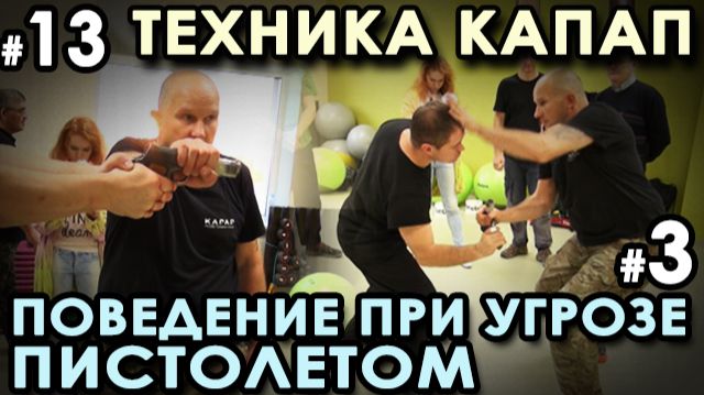 Защита от угрозы пистоглетом Израильской системы КАПАП - 3.