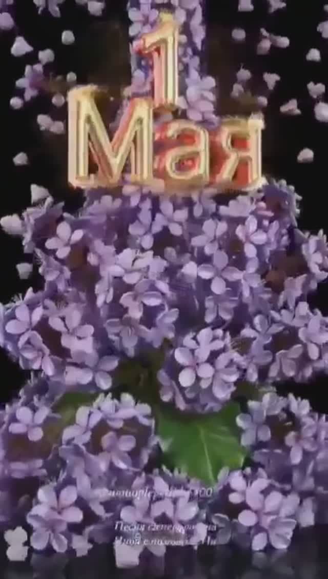 МИР! ТРУД! МАЙ!