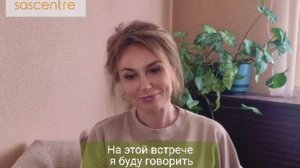 Когда привычные методы не дают результата — что дальше? | Презентация метода SAS