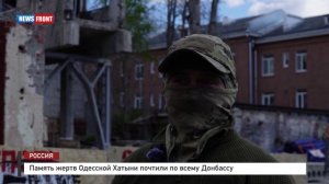 Память жертв Одесской Хатыни почтили по всему Донбассу