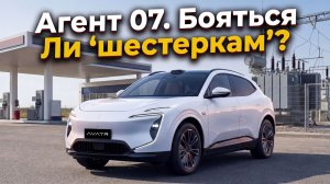 Avatr 07 - скоро в России. Ждём?