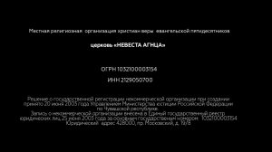Церковь «Невеста Агнца». Воскресное служение: Евгений Викторов «Двое будут на поле»