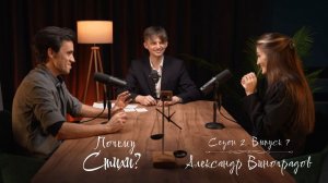 «Почему стихи?» - Сезон 2, выпуск 7. Александр Виноградов - В поэзию с двух ног