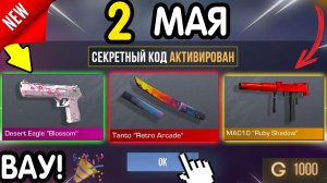 🎁 *СЕКРЕТНЫЕ* ПРОМОКОДЫ 🎁 В STANDOFF 2 НА ГОЛДУ И НОЖИ (бесплатно апрель 2026) Стандофф 2 КОДЫ